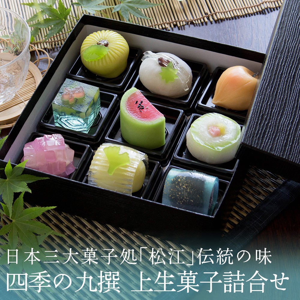 夏季限定 四季の九撰 上生菓子詰合せ（風呂敷包み） 送料無料（北海道