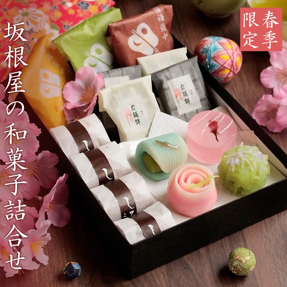 和菓子セット(盛り沢山♡) 春季限定 坂根屋の和菓子詰合せ（友禅化粧箱入り） 送料無料（北海道