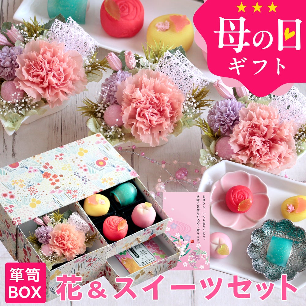 敬老の日 プリザーブドフラワー＆上生菓子セット「旬麗（ときうらら