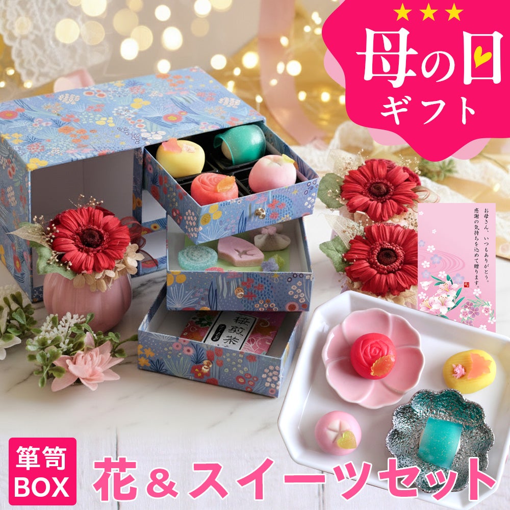 だいふくです。2セット収納ボックス 花鳥模様　花更紗 母の日 和風プリザーブドフラワー＆和菓子セット「縁雫（えにしずく