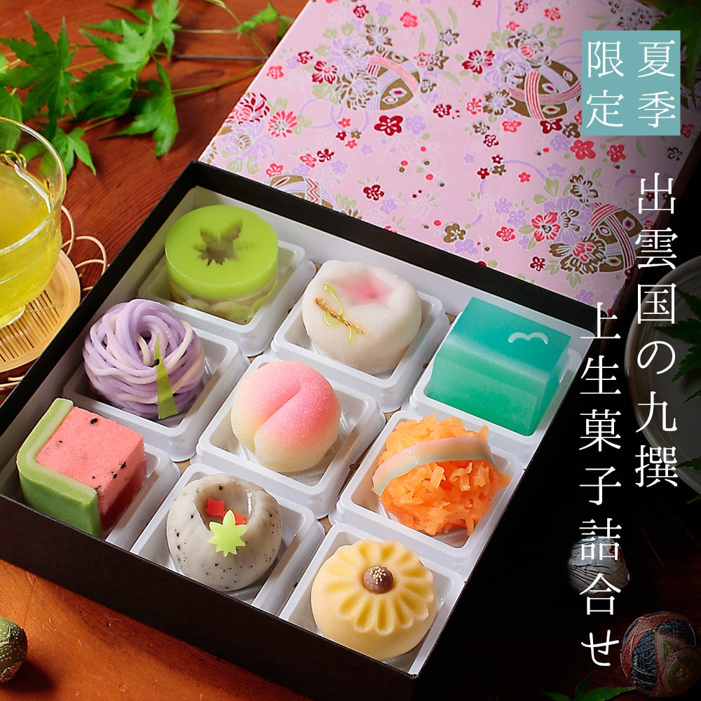 春季限定 出雲国の九撰 上生菓子詰合せ（友禅化粧箱入り） 送料無料