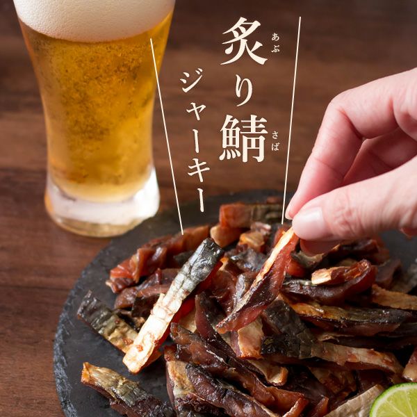 【zen】鯖ジャーキー　貝柱ジャーキー 魚介珍味 炙り鯖ジャーキー（プレーン）100g 国産さば使用 おつまみ