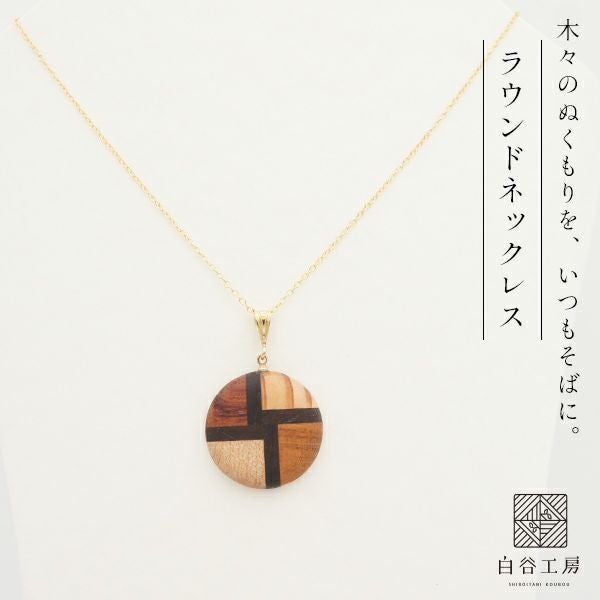 白谷工房 FOSSIL SERIES ラウンドネックレス 寄木細工 アクセサリー