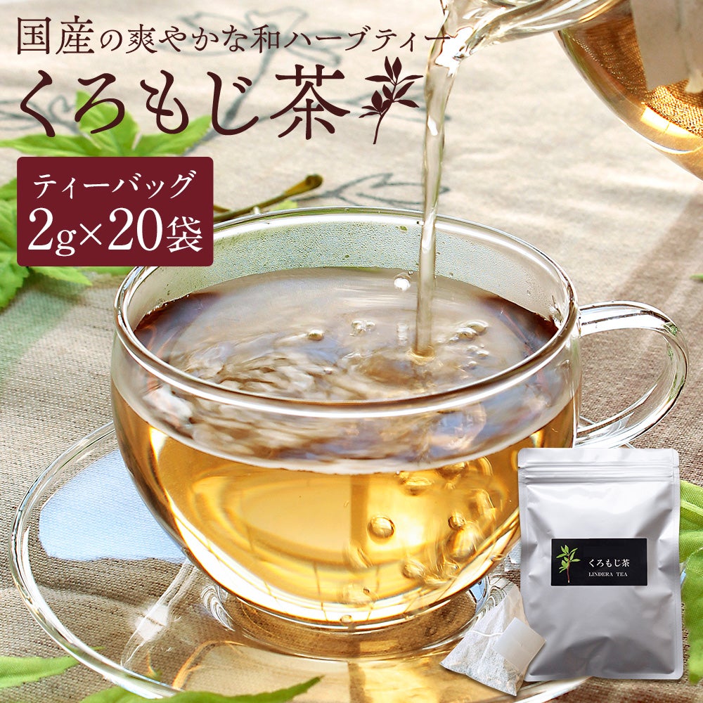 天然クロモジ ニセコ産 天然 クロモジ茶（くろもじ茶）Wild Kuromoji Tea – Pyram