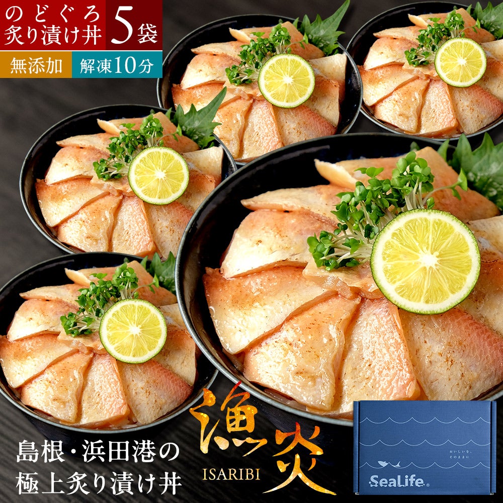 島根・浜田港の極上炙り漬け丼「漁炎（いさりび）」 のどぐろ炙り漬け